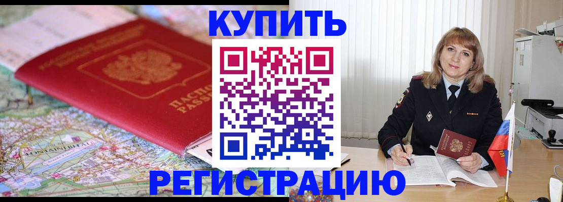 прописка штамп в Хабаровске
