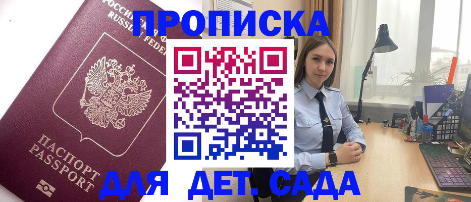 прописка для школы в Хабаровске
