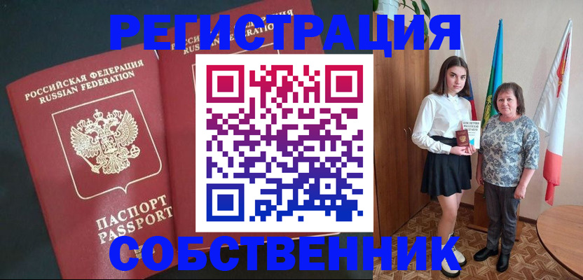 временная регистрация для школы в Хабаровске